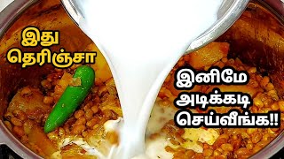 கறி குழம்பை மிஞ்சும் சுவையில் தட்டப்பயறு குழம்புஇட்லிதோசை சப்பாத்திக்கு இது ஒண்ணு போதும்Kulambu [upl. by Wiener]