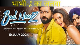 Bad Newz Movie Review Tripti Dimri  Vicky Kaushal  Ammy Virk [upl. by Ravahs177]