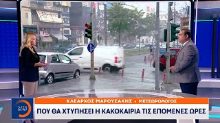 Κακοκαιρία με βροχές χαλάζι και έντονους κεραυνούς  OPEN TV [upl. by Ybeloc]