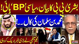 Bushra Bibi Claims Saudi Govt Played Role in Imran Khans Ouster  Najam Sethis Insightful Analysis [upl. by Llenrod]