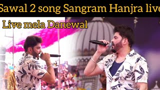 Sawal 2 Sangram Hanjra live song  Danewal live mela 2023 [upl. by Kolb]