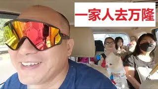 印尼万隆度假，带着岳母和小阿姨，还有女儿和老婆！难得啊！1235 [upl. by Halli979]