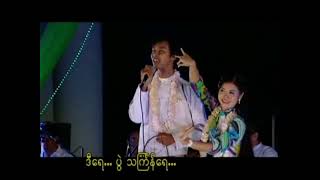 မြူမှောင်ဝေကင်း  ဖိုးသောကြာ  Myuu Hmaung Wai King [upl. by Archle]