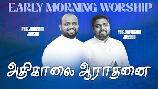 🔴அதிகாலை துதி ஆராதனை  JOHNSAM JOYSON  DAVIDSAM JOYSON  FGPC NAGERCOIL [upl. by Vladamar560]