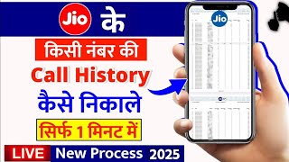 jio number ki call history kaise nikale jio call detail kaise nikale myjio app call history 2024 [upl. by Joannes840]