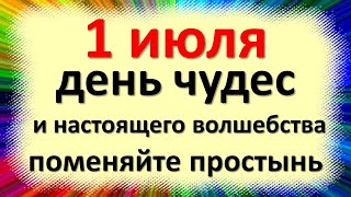 1 июля день чудес и волшебства поменяйте простынь Ярилин день Заговор на солнце на деньги [upl. by Atterg]