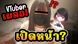 เมื่อ Rikotan จะไลฟ์แต่เผลอ quotเปิดหน้าquot  Vtuber ซับไทย [upl. by Conti9]