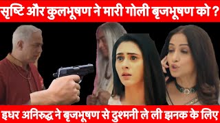 Srishti and Kulbhushan together killed Brijbhushan Anirudh took enmity with Brij BhushanNew Promo [upl. by Ignacius]