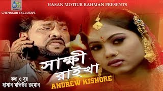 Sakkhi Raikha । Andrew Kishore । Bangla New Folk Song [upl. by Ayala]