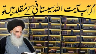 ayatollah Sistani ki Taqleed  Chaman Ali Khan Langah [upl. by Eilsew]