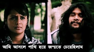 ২ মিনিট ৫৬ সেকেন্ডে জীবনের সংজ্ঞাযে জীবন ফড়িং এরMasud hasan ujjalAupee Karimprobon repon [upl. by Clyve479]