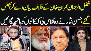 Hassan Nisar Lashes Out Maulana Fazal Ur Rehman On Giving Statement About Imran KhanBlack And White [upl. by Colbye]