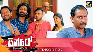 SINTO  EPISODE 22  සින්ටෝ  05th November 2024 [upl. by Chlores]