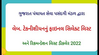 GPSSB Laboratory Technician 2022 result Declared [upl. by Otsirave]