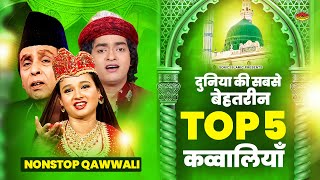 दुनिया की सबसे बेहतरीन टॉप 5 क़व्वालियाँ  Non Stop Qawwali Song  2023 New Qawwali Songs [upl. by Erdrich]