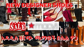 👠MACYS NEW DESIGNER SHOES amp BOOTS ON SALE‼️አዲስ የገቡ ዘናጭ ጫማወችበሴል ከሜሲስSHOPPING DAY WITH ME🛍 [upl. by Rap]