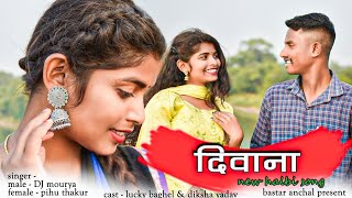 💞DEEWANA💕।।NEW FULL HALBI SONGSINGER  DJ MOURYA amp PIHU THAKURCAST  LUCKY BAGHELampDEEKSHA YADAV [upl. by Darill]