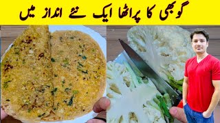 Gobi Ka Paratha Recipe By ijaz Ansari  گوبھی کا پراٹھا بنانے کا طریقہ  Breakfast Recipe [upl. by Taveda]