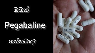 What are the therapeutic indications of PREGABALIN ඔබත් Pregabalin කරල් බොන කෙනෙක් ද [upl. by Tess484]