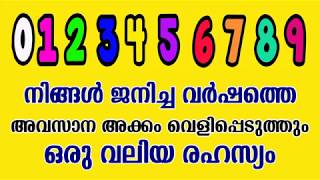 നിങ്ങളെപ്പറ്റി ഒരു വലിയ രഹസ്യം ഉണ്ട് സത്യമാണോ എന്ന് നോക്കു [upl. by Earissed654]