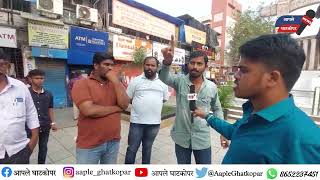 Ghatkopar east  विधानसभा निवडणूकीत रमाबाई आंबेडकर नगरातील तरूणांची काय आहेत मतं [upl. by Tracie73]