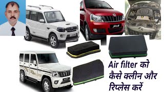 Mahindra scorpio xylo Quanto बोलेरो एक्सयूवी 500 के Air filter को कैसे क्लीन और रिप्लेस करें [upl. by Annav]