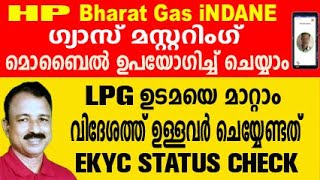 gas mustering malayalam  how to change gas ownership  lpg mustering malayalamLPG OWNERSHIP CHANGE [upl. by Anna-Maria712]