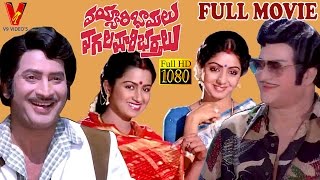 Vayyari Bhamalu Vagalamari Bhartalu Telugu Full Movie  NTR  Krishna  Sridevi I V9 Videos [upl. by Anayeek]