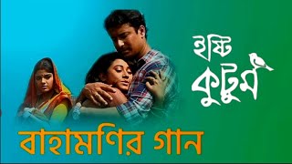 Isti Kutum Serial  Bahamoni BGM 🎵  star jalsha Serial  title song 💥💥‼️ [upl. by Aelram744]