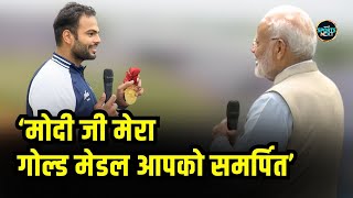 PM Modi meets Sumit Antil सुमित ने अपना दूसरा Gold Medal पीएम को किया समर्पित  SportsNext [upl. by Yantruoc]