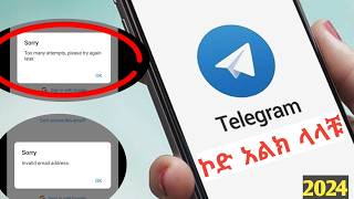 🔴How To Fix Telegram Not Sending Code  ቴሌግራም ኮድ አልክ ላላቹ ቀላል መፍተሄ  ኮድ አልክ ብሎ ላስቸገራችሁ  Update 2024 [upl. by Atnoek878]