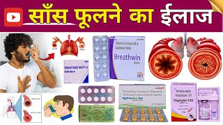 साँस फूलने का ईलाज 😱  Dyspnea Treatment in Hindi  Dyspnea Treatment  Medicine  दवाईयोPharmacy [upl. by Selij561]