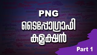 PNG ടൈപ്പോഗ്രാഫി Part 1  PNG Typography Part 1  Designers Tips [upl. by Louisa859]