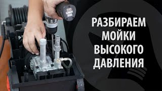 Что нужно знать о помпах высокого давления перед тем как выбрать минимойку [upl. by Zigrang351]