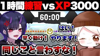 自称xp3000の雑魚でも1時間超辛口コーチング受けたらXP3000にタイマン勝てる説でまさかすぎる結果にｗｗｗｗｗｗ【スプラトゥーン3 splatoon3】【初心者】 [upl. by Yddet]