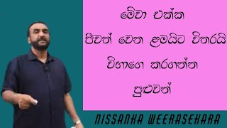 AL Biology  Nissanka Weerasekara  Exam Motivational Speech  Live with Syllabus to pass the Exams [upl. by Karilla]