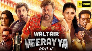 Waltair Veerayya Full Movie Hindi Dubbed  Chiranjeevi Ravi Teja Shruti Haasan  HD Facts amp Review [upl. by Weissberg]