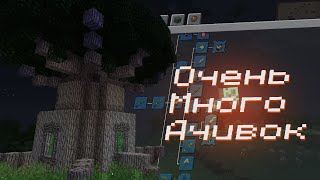 5 Очень много ачивок Sevtech  Летсплей по Minecraftу с модами [upl. by Cookie]