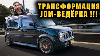 Чиним отжатый NISSAN CUBE всего за 3 дня Финал BMIRussian [upl. by Omrellig]