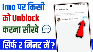 Imo par unblock kaise kare  imo me unblock kaise kare [upl. by Kciredec408]