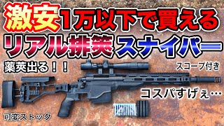 Amazonで激安のスナイパーが色々凄すぎた件 エアガンレビュー M40A6 海兵隊 サバゲー [upl. by Giralda]