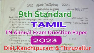 9th Tamil Annual Exam Question Paper 2023 Kanchipuram amp Thiruvallur Dist questionpaper annualexam [upl. by Millman]