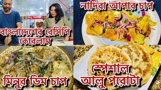 বাংলাদেশ থেকে শিখে আসা রেসিপি ছেলের জন্য স্পেশাল কি পরটা বানালাম [upl. by Sennahoj166]