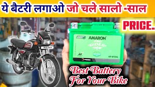 Best Battery For Bike  Amaron battery Quality  Amaron 4Lb Battery Price  Splendor battery Price [upl. by Ardnac]