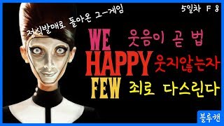 블루캔 위 해피 퓨  정식발매 알파버전 5일차  이상한 기계와 최강 우산 킹스맨 라이브8 [upl. by Neo]