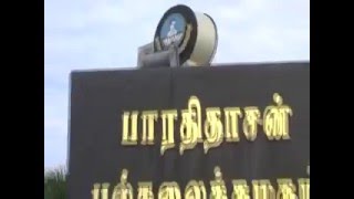 Bharathidasan University Theme Song Official [upl. by Clyde]