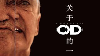 关于小岛秀夫新作「OD」 我们能了解的一切「游戏指南针」 [upl. by Nairred939]