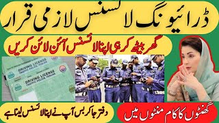 How To Apply Driving Licence l l LTV l l HTV l l Youtube Abdul Basit Technical l l Abdul Basit [upl. by Namyac]