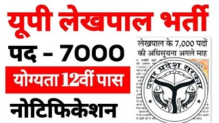 UP Lekhpal New Vacancy 2024 Lekhpal Form 2024 Kab Aayega UPSSSC Lekhpal Complete Details [upl. by Olivie620]