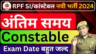 RPF CONSTABLE EXAM DATE 2024  RPF CONSTABLE EXAM STRATEGY  RPF SI amp CONSTABLE EXAM LAST DAYS PLANS [upl. by Ariay]